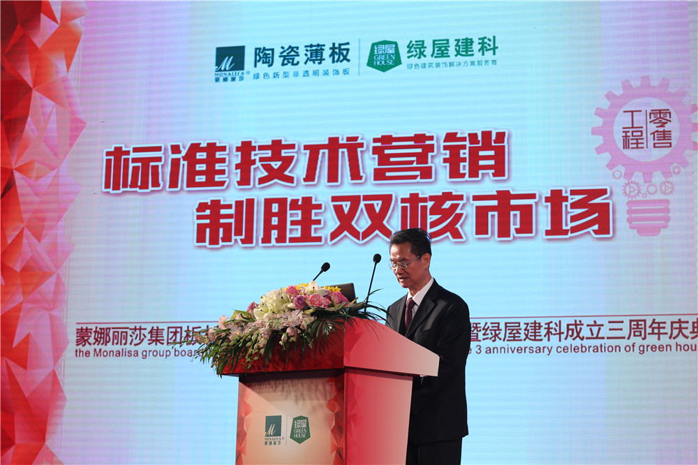 蒙娜麗莎集團董事長蕭華為年會致辭.JPG
